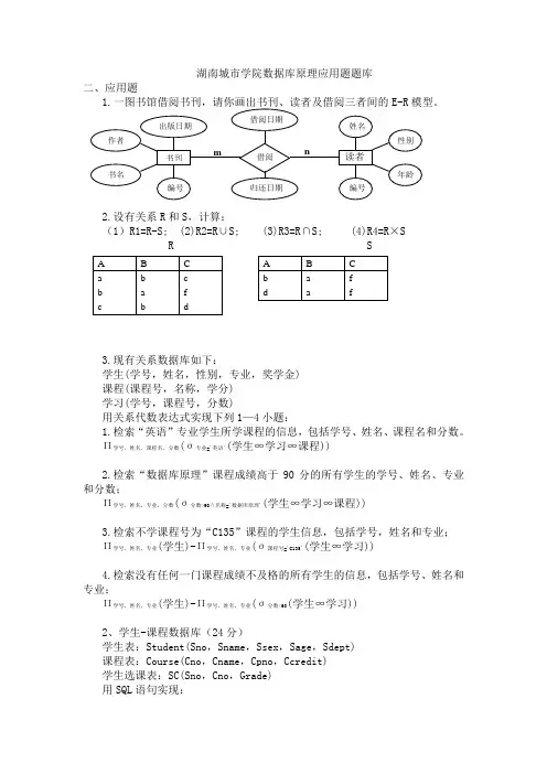湖南城市学院数据库原理应用题库