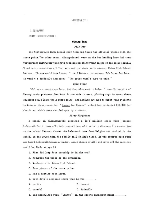 2018版高考英语(课标通用)大一轮复习课时作业：必修一 Unit 3 Travel journal Word版含答案