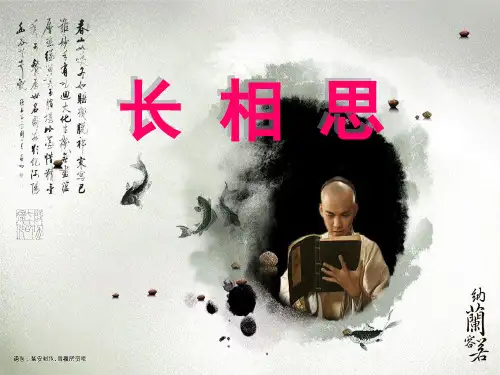 长相思PPT课件1