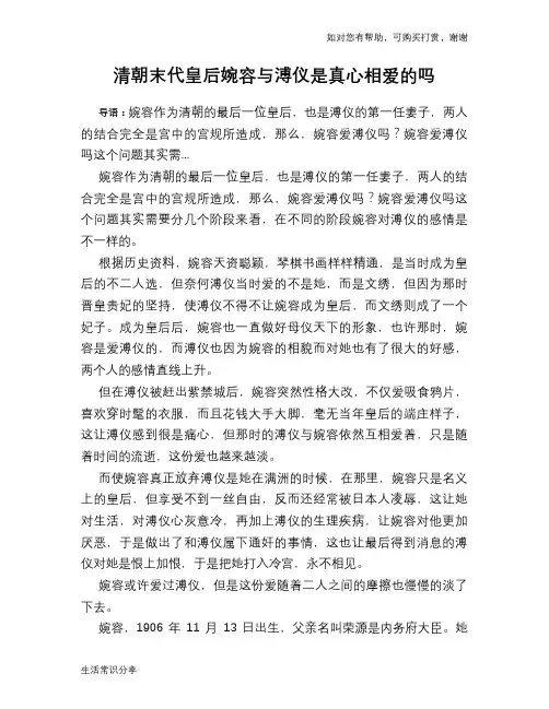 历史趣谈：清朝末代皇后婉容与溥仪是真心相爱的吗
