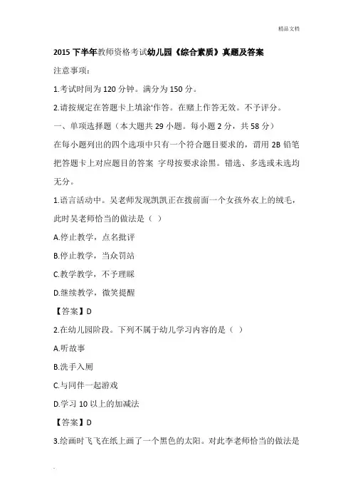 2015下半年教师资格考试幼儿园《综合素质》真题及答案