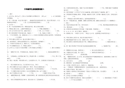 (完整版)六年级学生数学易错题整理版1