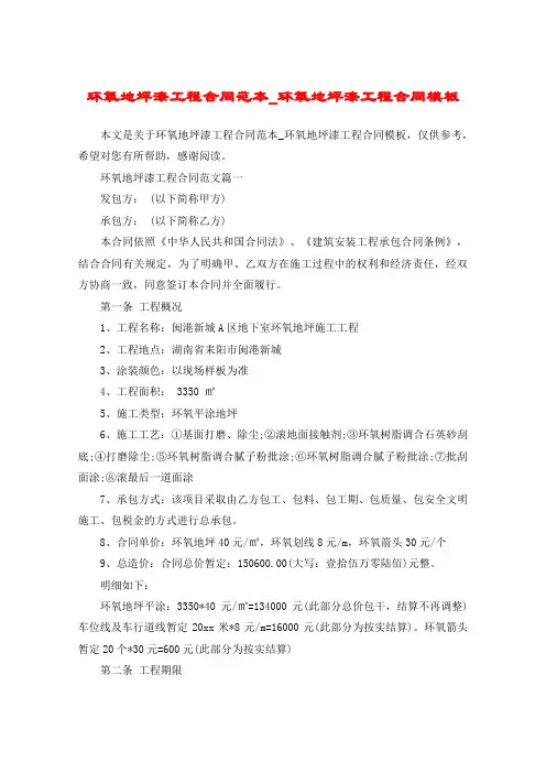 环氧地坪漆工程合同范本_环氧地坪漆工程合同模板