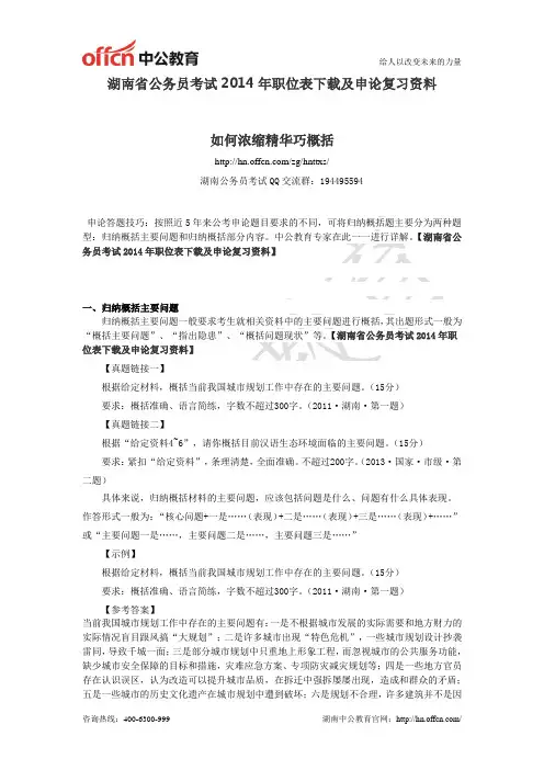 湖南省公务员考试2014年职位表下载及申论复习资料