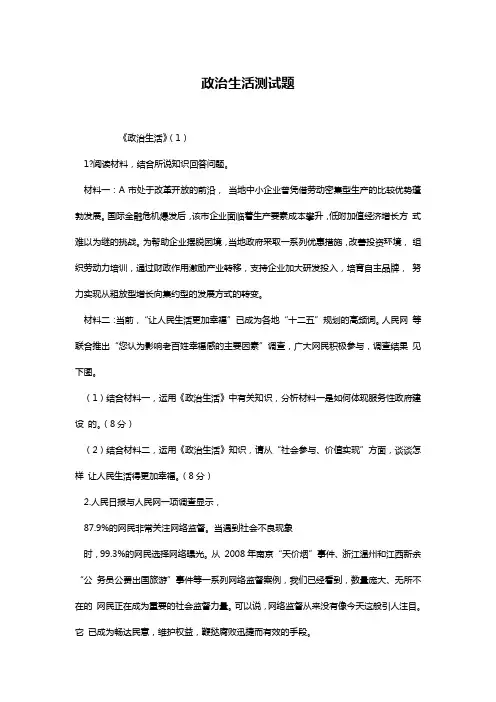 政治生活测试题