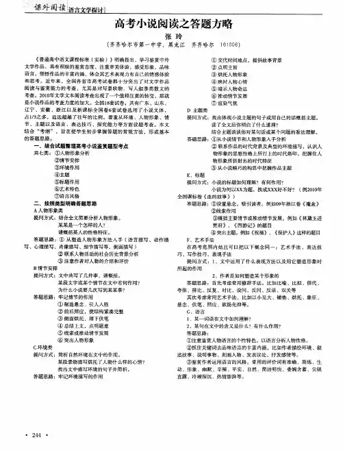 高考小说阅读之答题方略
