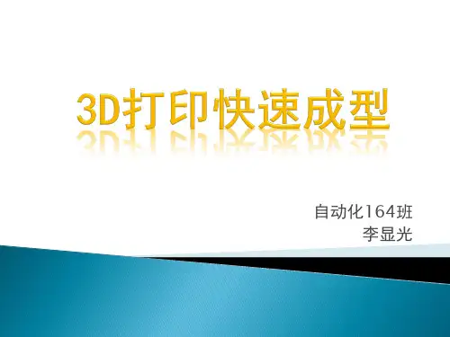 3D打印
