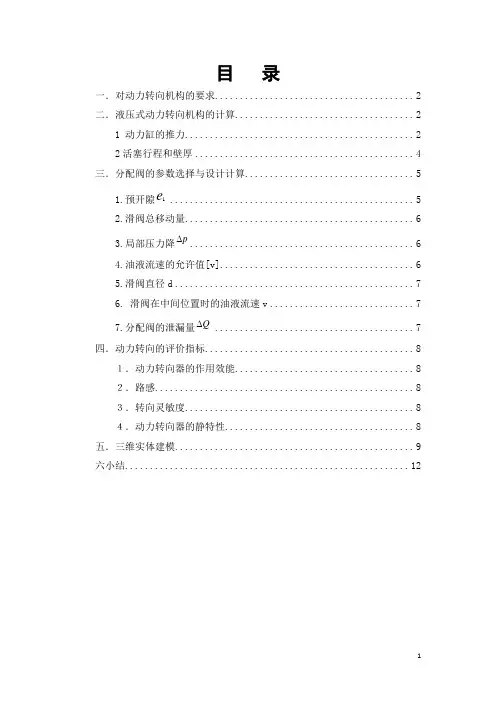 车辆工程转向课程设计