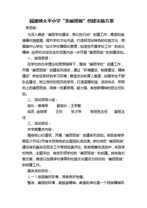 太平小学美丽班级创建活动实施方案