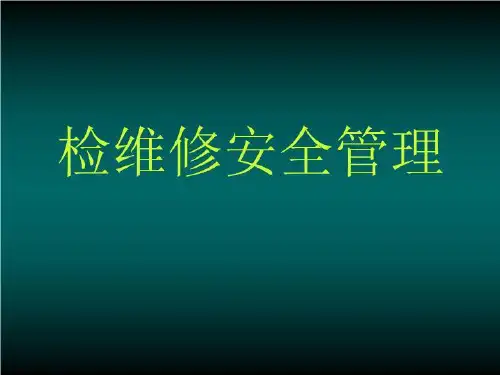 安全检修PPT_图文