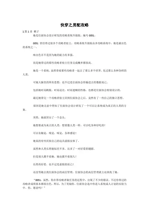 快穿之男配攻略