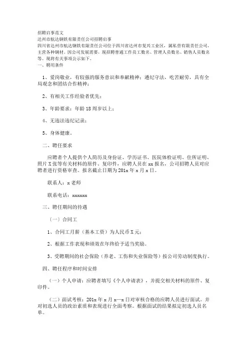 招聘启事范文.doc