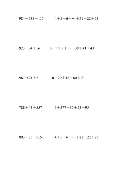 人教版小学四年级数学下册加减法简便计算 (130)