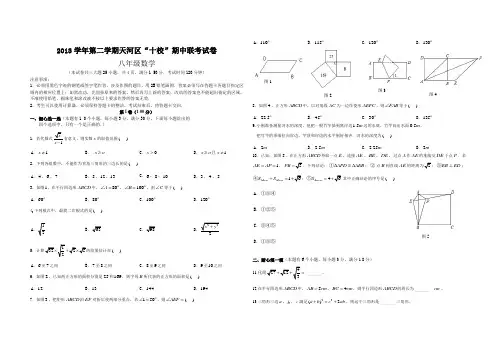 2013年广州市天河区八年级第二学期期中区统考问卷