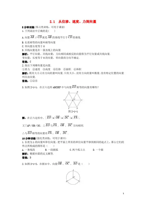 高中数学第二章平面向量2.1从位移、速度、力到向量优化训练北师大版必修4课件