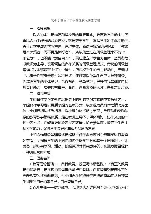 初中小组合作班级管理模式实施方案_实施方案_