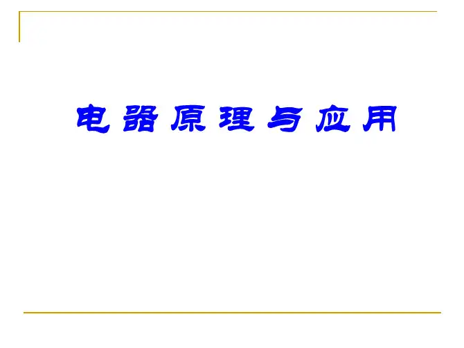 3 电磁机构理论