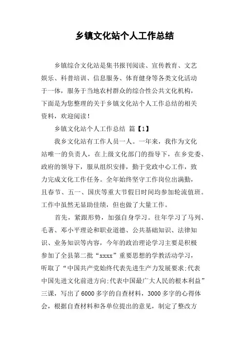 乡镇文化站个人工作总结