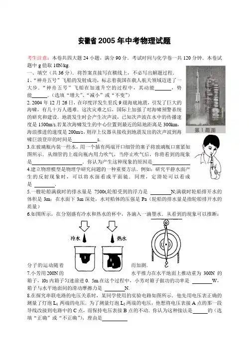 安徽省2005年中考物理试题