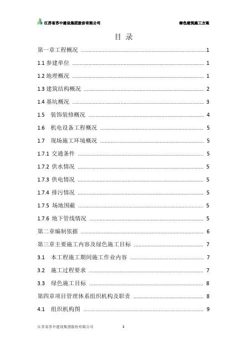 绿色建筑施工方案 2