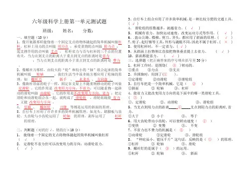 教科版六年级科学上册复习题及答案