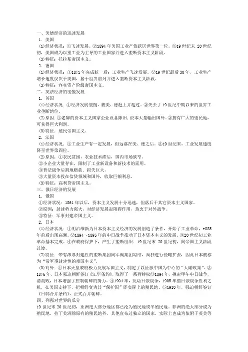 《主要资本主义国家向帝国主义过渡》复习教案