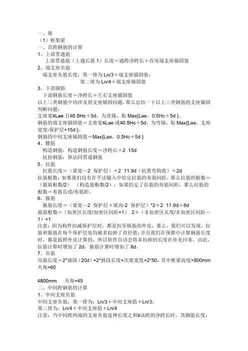钢筋计算技巧