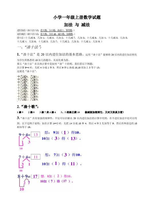 小学一年级凑十法-破十法-借十法-练习题