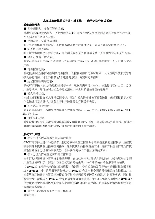 ITC资料TB-6800S高集成智能模块式公共广播系统