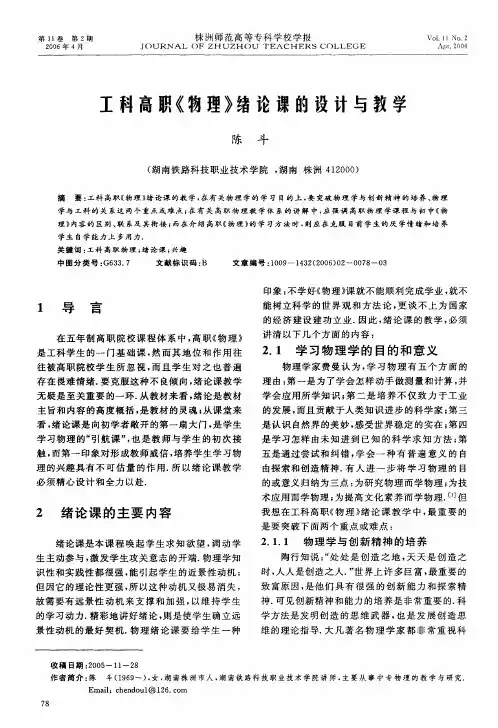 工科高职《物理》绪论课的设计与教学