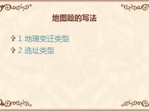 雅思小作文地图题的写法ppt课件