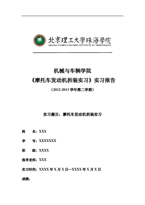发动机拆装实习优秀报告
