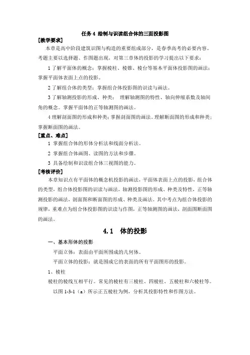 第三章  体的投影