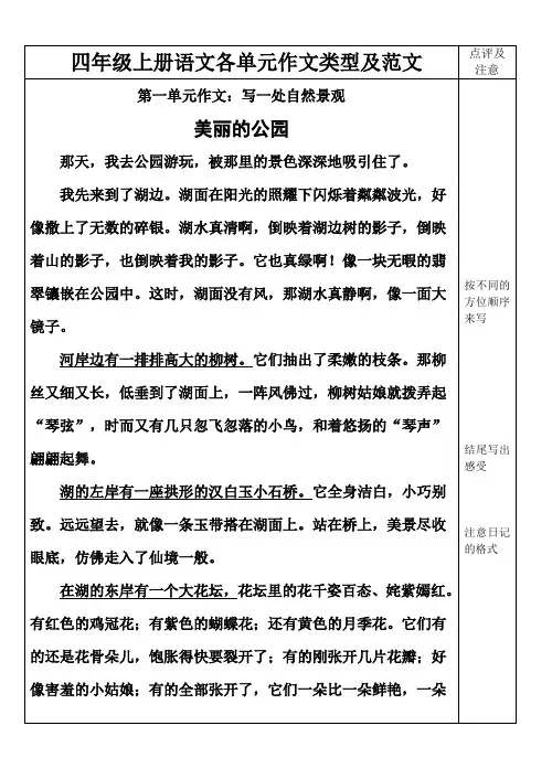 四年级上册语文各单元作文类型及范文 2