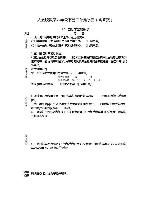 【人教版六下数学】4.12 自行车里的数学 学案