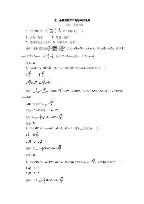 人教版高中数学必修五 习题 1.2 应用举例1