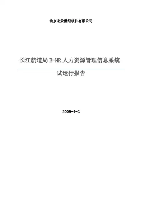 ---系统试运行报告