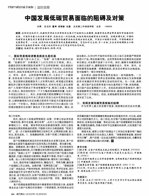 中国发展低碳贸易面临的阻碍及对策