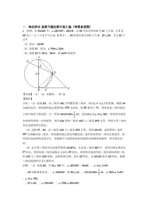 中考数学 圆的综合综合试题附详细答案
