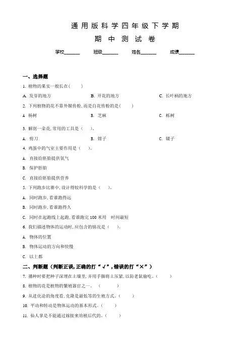 四年级下册小学科学《期中检测卷》含答案