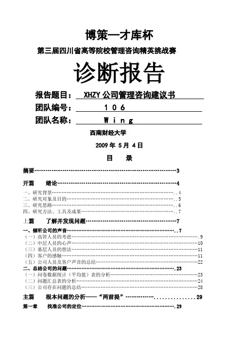 管理咨询诊断报告