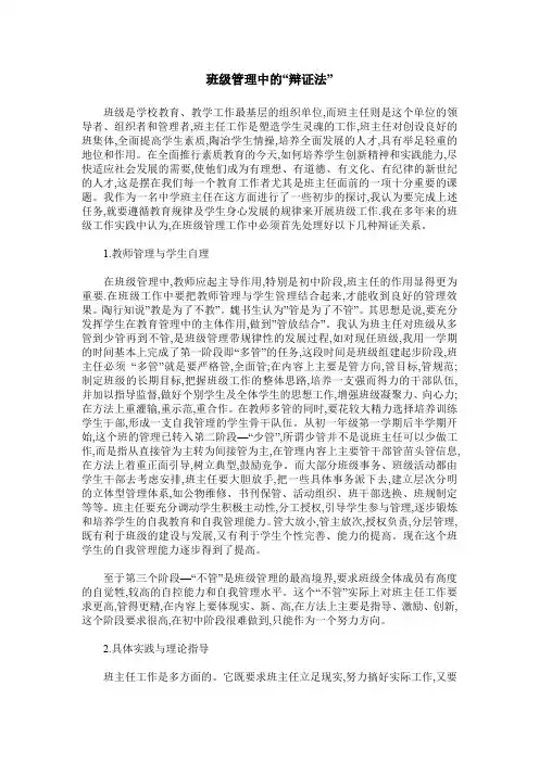 班级管理中的“辩证法”
