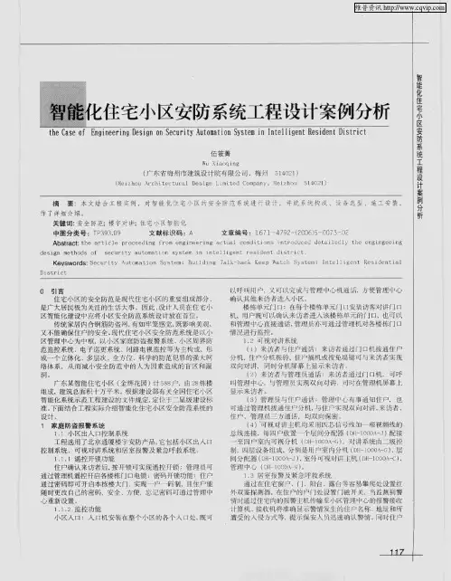 智能化住宅小区安防系统工程设计案例分析