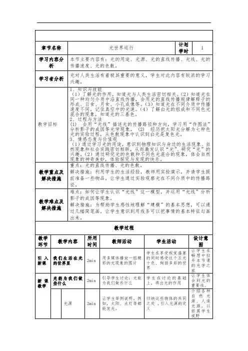 沪粤版初中物理八年级上册3.1  光世界巡行教案 