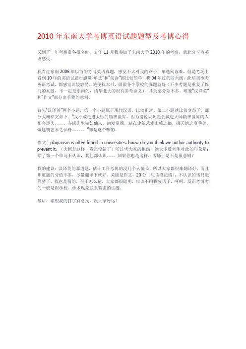 2010年东南大学考博英语试题题型及考博心得
