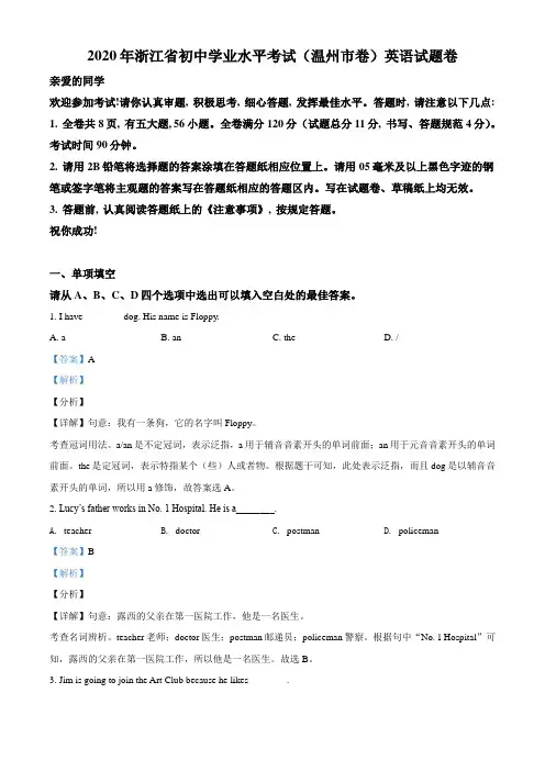 浙江省温州市2020年中考英语试题(含答案及解析)