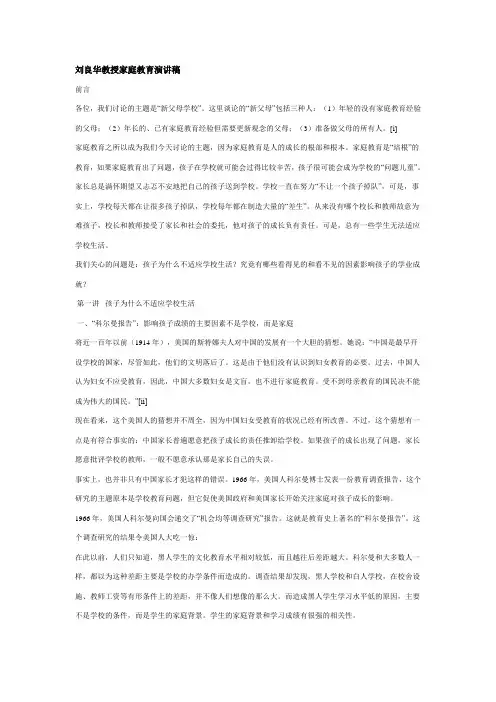 刘良华教授家庭教育演讲稿