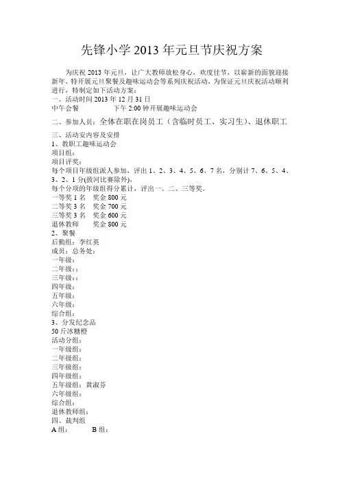 2013年元旦节方案 2