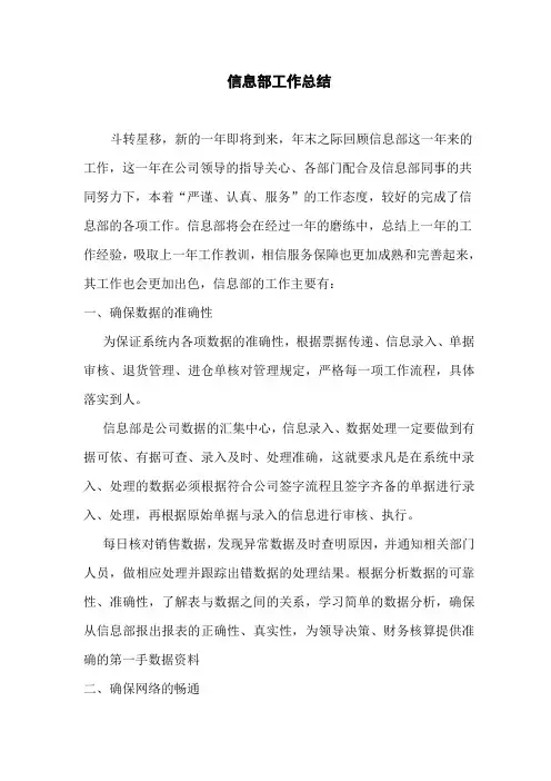 信息部工作总结