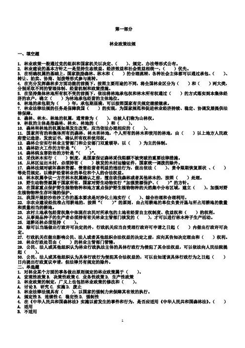 林业站长能力测试应知应会1000题[1]
